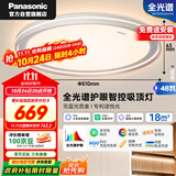 松下（Panasonic）吸顶灯睿芒全光谱智能客厅卧室灯 48W 主辅发光 HHXS5130