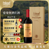 张裕爱斐堡酒庄 A6干红白金奖葡萄橡木桶酿自饮请客送礼盒装 A6单支带木盒