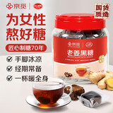 红棉京觅老姜黑糖红糖姜茶618g送女友独立包装月子大姨妈经期