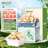 原尚工房 原味生腰果仁500g每日坚果炒货休闲零食越南腰果仁干果果仁
