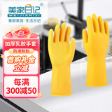 美家日记家用橡胶手套 中号2双装 家务洗碗手套 牛筋手套商用保洁黄色手套