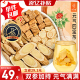 忆江南元气四宝茶180克30包黄芪麦冬西洋参党参补中药材气养生茶