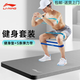 李宁健身套装【加厚瑜伽垫+5条装弹力带】