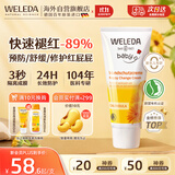 维蕾德（WELEDA）护臀膏婴儿屁屁乐膏金盏花护臀膏新生儿宝宝护臀霜75ml
