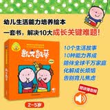 凯文凯蒂 幼儿生活能力培养绘本（套装共10册 附故事讲播音频） 