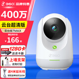 360摄像头 400万云台7MAX超清版 家用监控 智能摄像机7P 可旋转 手机远程查看 微光全彩夜视 双向通话 【400万】7MAX+128G+上墙支架+4米延线