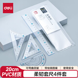 得力（deli）软尺考研套装高考中考(20cm直尺+三角尺*2+量角器) 可弯曲耐用尺子学生尺子款式随机 颜色随机