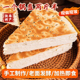 饼家掌门人锅盔 陕西特产锅盔馍手工精制锅盔饼岐山原味锅盔 西安特产 大锅盔1250g五香味