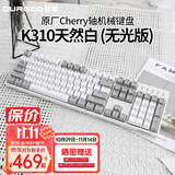 DURGOD 杜伽87/104键笔记本电脑PBT键帽机械键盘全键无冲（办公游戏电竞吃鸡键盘） TAURUS K310天然白 樱桃轴无光 银轴