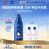 妮维雅（NIVEA）孙颖莎同款保湿滋润防干燥身体乳女士深层润肤乳液400ml