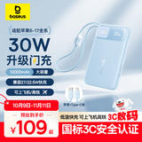 倍思【国标3c认证可上飞机】10000毫安自带线充电宝30W快充移动电源便携适用于苹果17华为安卓小米手机