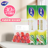 妙洁大号密封袋30只 加厚食品级保鲜自封袋