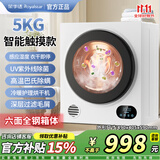 荣事达5-18公斤热泵/普通烘干机家用商用滚筒式干衣机酒店民宿美容院除菌除螨衣物即烘即穿免安装 白色5KG升级衣干即停触控款【紫外线+正反转】
