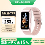 全程通T75五脏健康监测心率血压监测女性生理周期预测记录健康监测手环女生礼物-XFQ
