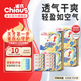 雀氏(chiaus)小芯肌玩彩派纸尿裤夏季款 超薄款国产尿不湿贴心尿显 XXL96片【15KG以上】