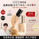 优沃朵（UODO）粉底液持久不脱妆水润遮瑕保湿干皮控油雾面哑光持妆男女 水润款#C01嫩肤色30ml