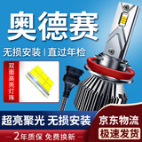 湃速适配04-21款本田奥德赛led大灯近光灯灯泡改装超亮汽车车灯H11