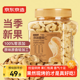 京东京造原味腰果仁500g/罐越南原料零添加高端每日坚果炒货孕妇零食干果