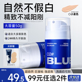 尊蓝（PRIME BLUE）BB霜男士素颜霜遮瑕遮痘印修颜懒人霜黑眼圈自然提亮肤色防水彩妆 【偏深适用】小麦色50g