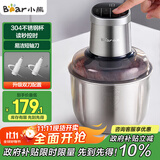 小熊（Bear）绞肉机家用 商用绞馅机 碎肉机 多功能料理搅拌打肉机 肉馅蒜蓉机 粗细可调 QSJ-Q05V1 双刀2.5L