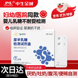 jyr乳糖不耐受检测婴儿乳糖酶测试纸婴儿厌吐奶腹泻大便尿液检测试纸 【顺丰速发】乳糖不耐受检测试纸-初检1盒装