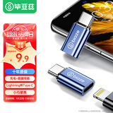 毕亚兹 type-c转接头 Lightning母头转type-c公头转换器 华为安卓充电线pro转接头 A160