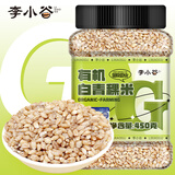 李小谷 有机青稞米450克 糌粑八宝粥甜品奶茶原料白青稞米粗粮