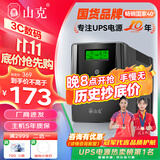 山克SP1000A ups不间断电源 办公电脑备用电源1000VA/600W 家用停电应急电源防断电
