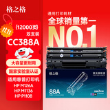 格之格m126a硒鼓 cc388a适用惠普1106硒鼓 1108plus m1136 1007 1008 m126nw m128fp m226dw m202n 88a硒鼓