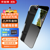 卡仕特行车记录仪高清夜视后视镜免破线安装单镜头+64G卡