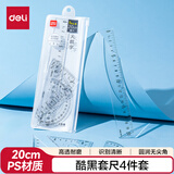 得力（deli）酷黑套尺中考高考文具 易读取/刻度清晰(20cm直尺+三角尺*2+量角器))绘图4件套 