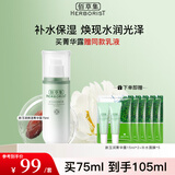 佰草集乳液新玉润保湿菁华露75ml 保湿紧致滋润嫩肤 温和清爽改善干燥肌 新玉润保湿菁华露75ml
