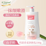 安安金纯  A'Gensn 山羊奶丝滑香柔润体乳350g  男女身体乳