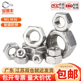 宝德丰 304不锈钢六角螺母316六角螺帽201螺丝帽DIN934国标紧固件大全 M4 [304材质-100只]