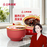 正典燕窝 红枣枸杞燕窝粥1碗 体验装早餐即食速食粥礼盒【佟丽娅推荐】