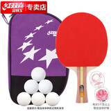 红双喜DHS 横拍 H2002双面反胶健身型乒乓拍附带拍套+乒乓球，单块装