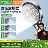 欧派（OPPEIN）强劲增压花洒喷头淋浴头加压大面板浴室莲蓬头PD9416