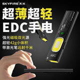 天火edc手电筒强光小型便携式迷你超亮超长续航大容量战术军户外专用 