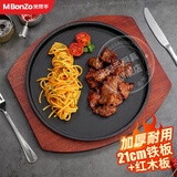 米帮手铁板烧专用铁板西餐煎牛排铁板烧盘韩式烤肉盘商用烤盘煎锅铁盘 21cm铁板+红木板【加厚耐用】