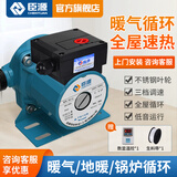 臣源家用暖气循环泵地暖管道回水泵增压泵农村锅炉集中供暖循环泵 智能温控320W1寸【供暖<150平方】