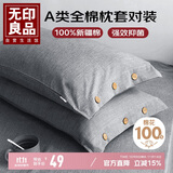 无印良品A类100%纯棉枕套一对装 新疆棉枕头套全棉枕芯套 48*74cm 时尚灰