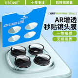 ESCASE【秒贴盒】适用红米note15pro镜头膜15pro+手机摄像头钢化膜全覆盖保护膜防摔防指纹