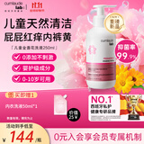 CUMLAUDE LAB：珂蔓朵儿童金盏花洗液私处清洗宝宝沐浴洗屁屁舒缓私密外阴护理液