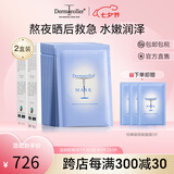 Dermaroller德国进口品牌直售院线玻尿酸精华面膜经典囤货修复高能补水20片 10片/盒*2