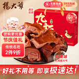 杨大爷四川彭州特产九尺板鸭整只鸭肉卤味送礼节日礼盒酱香味2斤装1000g
