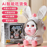 欣格AI吃货兔音乐儿歌故事早教儿童玩具趣味喂食亲子会唱歌生日礼物