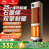 艾美特（AIRMATE）【双擎制暖】石墨烯暖风机/电热取暖器/电暖器/电暖气片/加热器 家用红外轻音节能电暖风HP21-K58