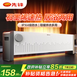 先锋（SINGFUN）踢脚线取暖器家用电暖气浴室防水电暖器大面积取暖神器全屋升温加热器 【居浴两用】石墨烯速热款 DTJ-T10-W