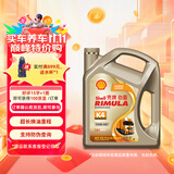 壳牌（Shell）劲霸柴油机油 K4 15W-40 CK-4 4L 国六 重负荷柴机油