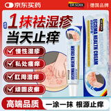 DR.SOKK湿疹药膏皮肤瘙痒皮炎皮癣真菌感染止痒膏顽固去根阴囊潮湿肛门